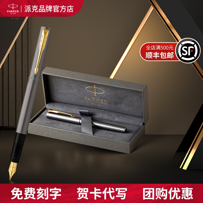 【生日礼物】PARKER/派克钢笔官方旗舰威雅墨水笔男士高档签字笔商务礼盒送老师节日礼品送领导成人练字专用