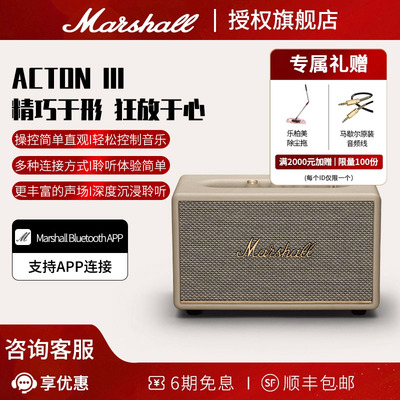 马歇尔ACTONIII3代无线蓝牙音响