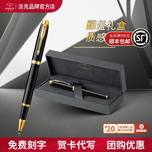 PARKER/派克签字笔高档送人礼物