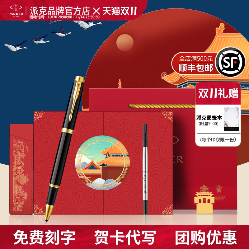 PARKER/派克签字笔国风礼盒官方旗舰威雅IM宝珠笔成人男女士商务高档精致节日生日送领导老师伴手礼物中性笔