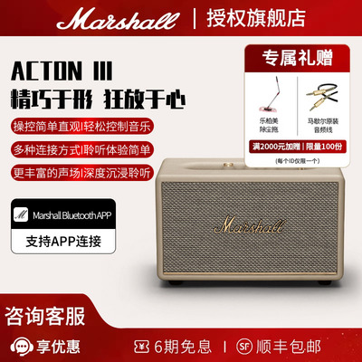 马歇尔ACTONIII3代无线蓝牙音响