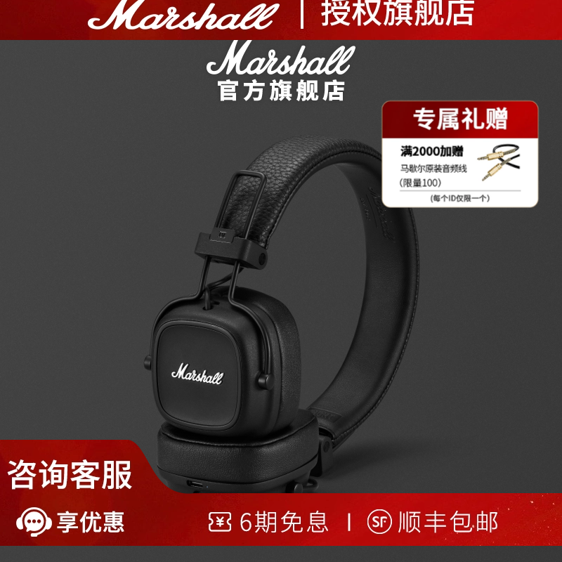 MARSHALL MAJOR IV马歇尔4代无线蓝牙耳机头戴式重低音电脑耳麦