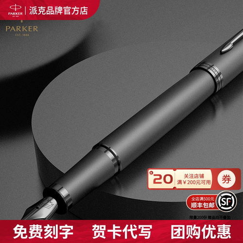 派克金属墨水笔书写练字办公送礼