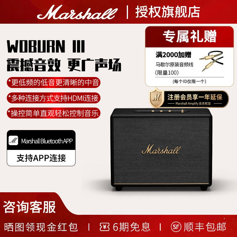 MARSHALL WOBURN III马歇尔3代旗舰音响家用无线蓝牙音箱高音质