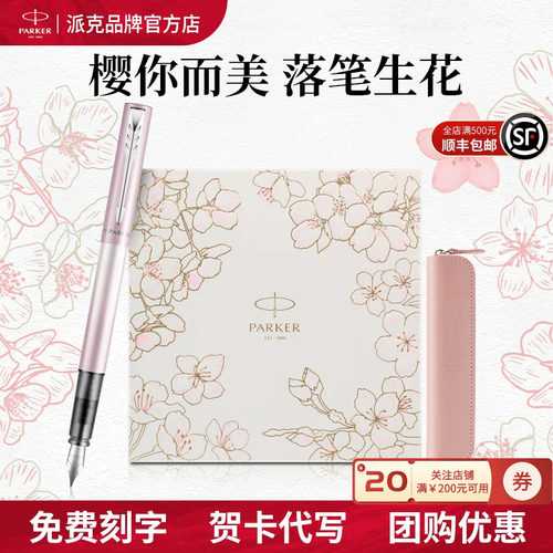 派克钢笔送人礼物女士樱花礼盒
