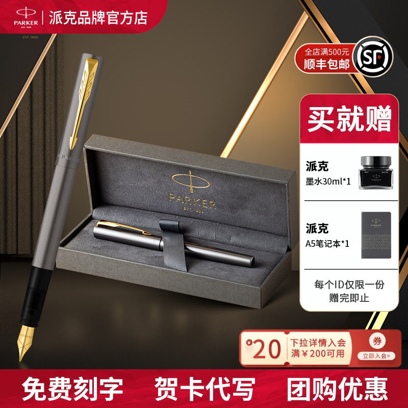 PARKER派克钢笔官方旗舰威雅墨水笔男士高档签字笔商务礼盒生日礼物节日女士送老师领导礼品成人书写练字专用