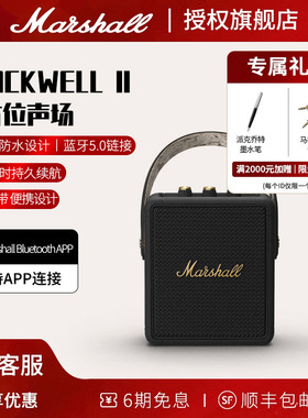 MARSHALL STOCKWELL II马歇尔便携式无线蓝牙音箱家用户外小音响