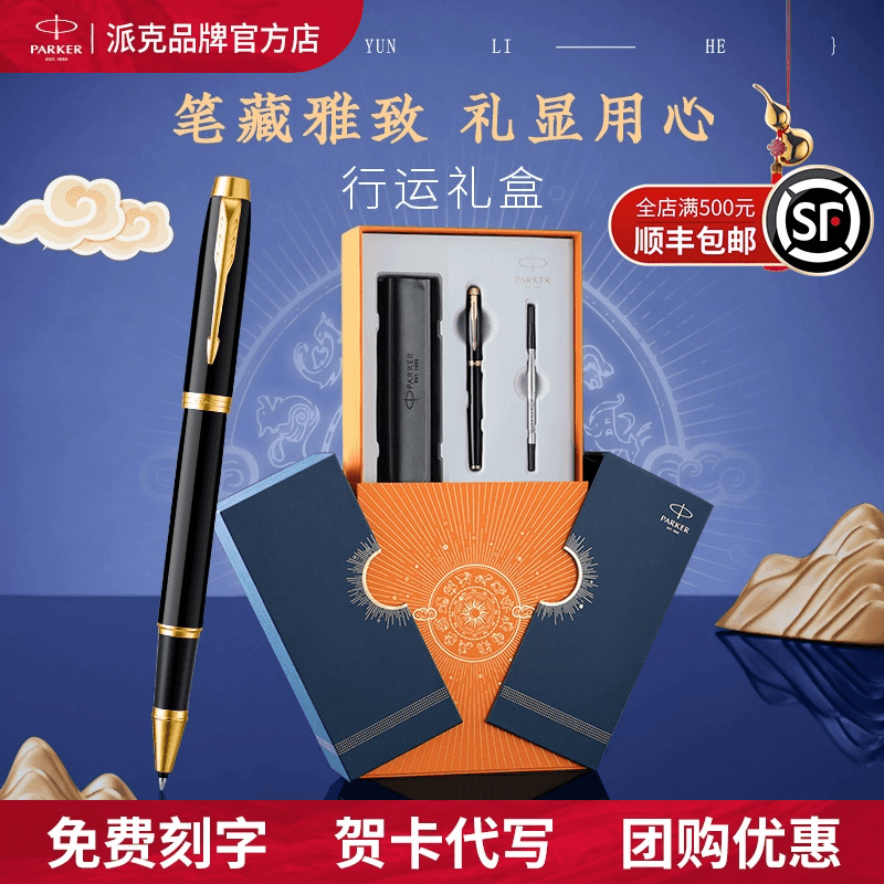 【生日礼物定制】PARKER/派克签字笔官方旗舰IM威雅宝珠笔男女士高档商务礼盒节日送领导老师成人练字中性笔
