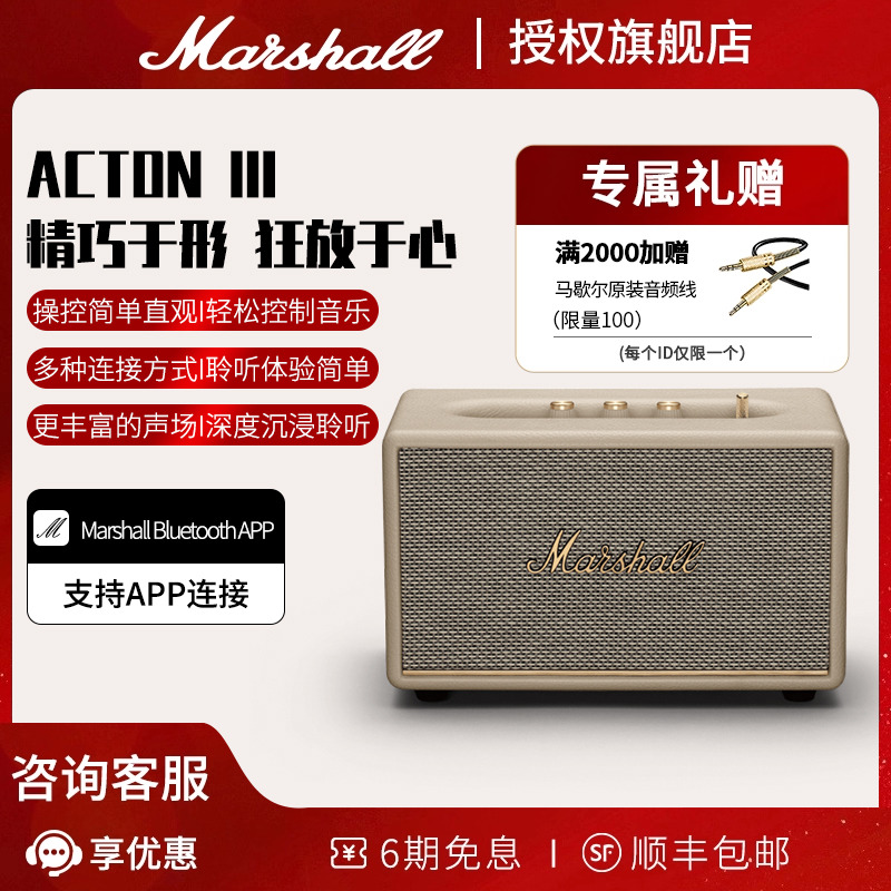 马歇尔ACTONIII3代无线蓝牙音响