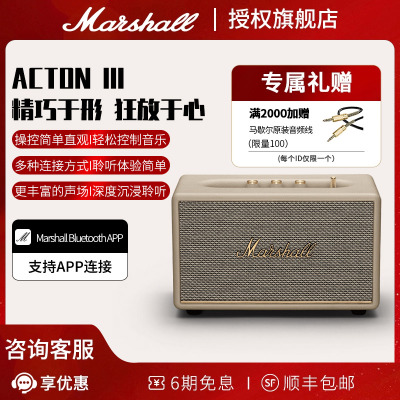 马歇尔ACTONIII3代无线蓝牙音响