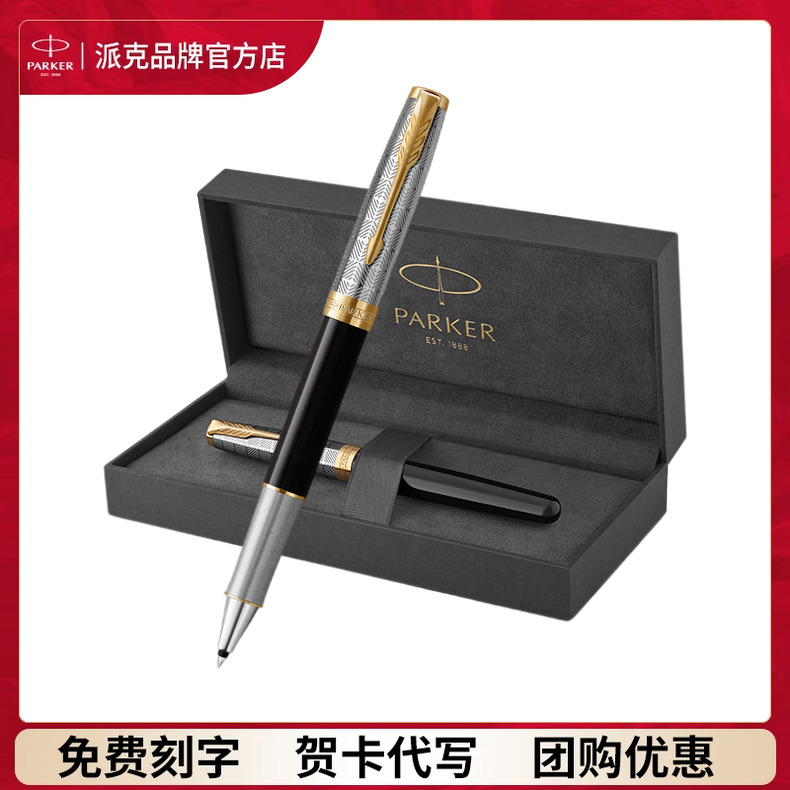 PARKER/派克签字笔【法国进口】官方旗舰2024卓尔致臻系列黛黑宝珠笔