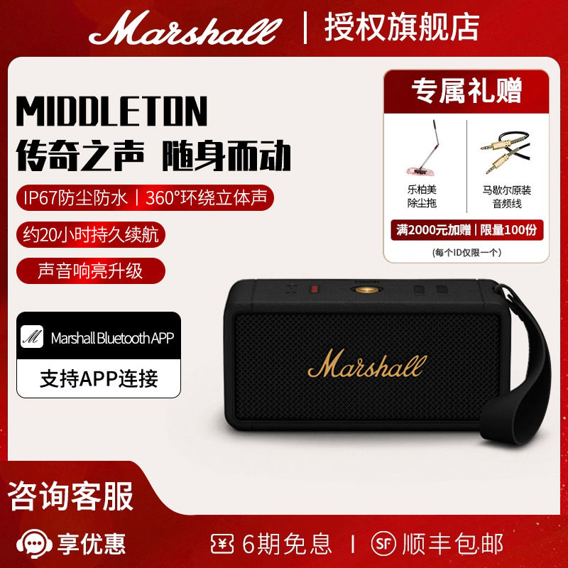 MARSHALL MIDDLETON II马歇尔户外音响便携式无线蓝牙音箱高音质