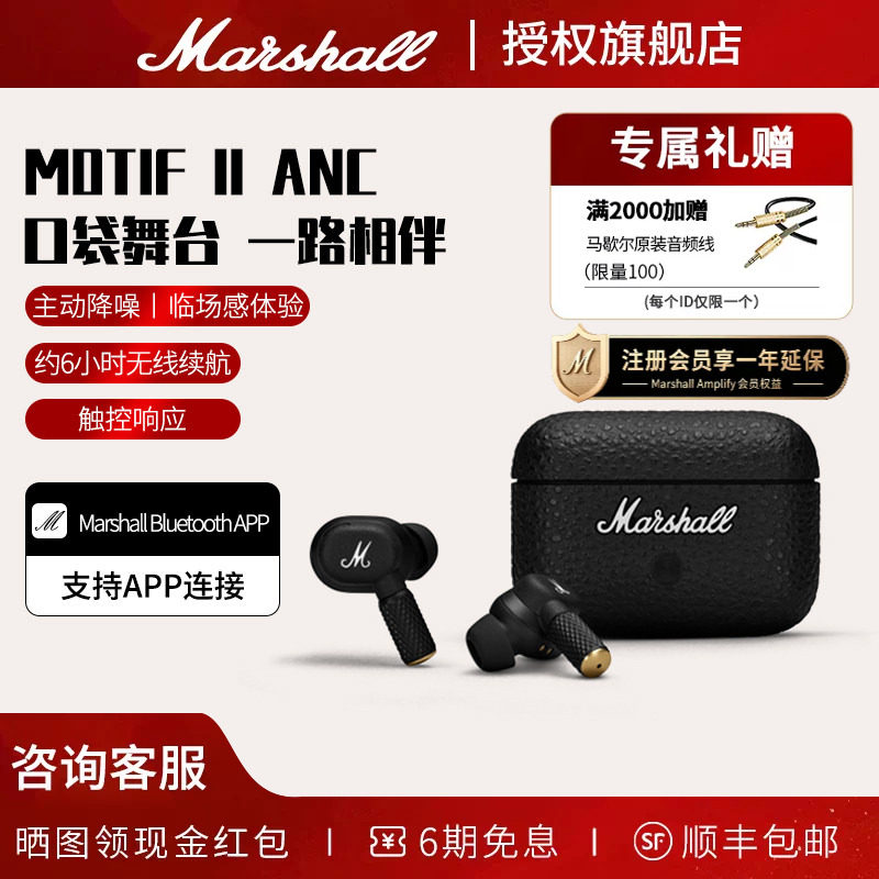 MARSHALL MOTIF II ANC马歇尔蓝牙耳机真无线入耳式降噪耳塞耳麦