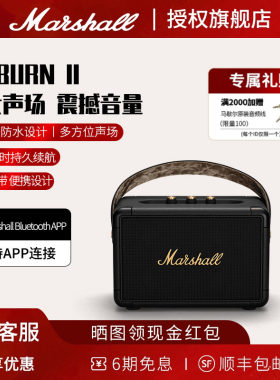MARSHALL KILBURN II马歇尔2代无线蓝牙音箱便携式手提音响户外