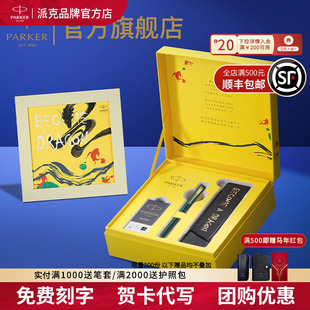 【毕业礼品】PARKER/派克如鱼化龙礼盒威雅XL金夹墨水笔学生用成人练字商务送礼签字笔礼品钢笔女士高档精致