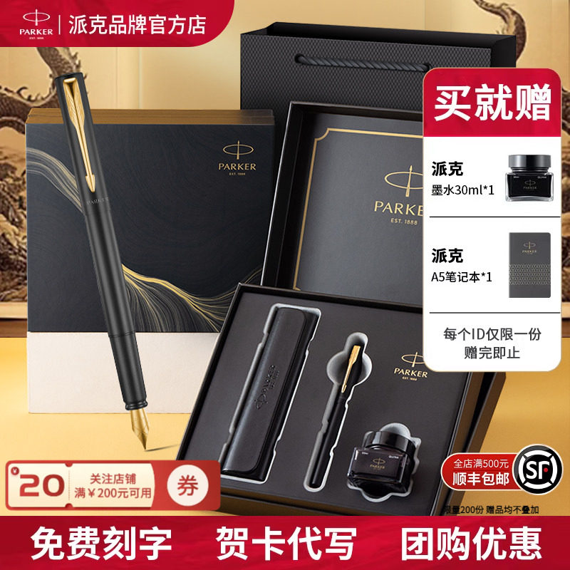 【节日礼物】PARKER/派克钢笔官方旗舰威雅墨水笔男女士高档商务黄龙礼盒签字笔生日成人送领导老师礼品书写