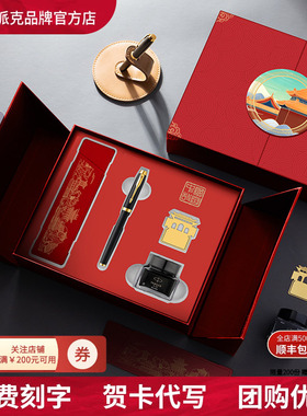 【节日礼物】PARKER/派克钢笔官方旗舰IM墨水笔国风文创礼盒签字笔男女士商务高档生日送领导老师成人用礼品
