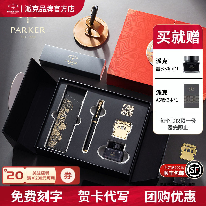 【生日定制礼物】PARKER/派克钢笔官旗故宫国风文创礼盒威雅IM墨水笔男女士商务高档签字笔送领导老师伴手礼