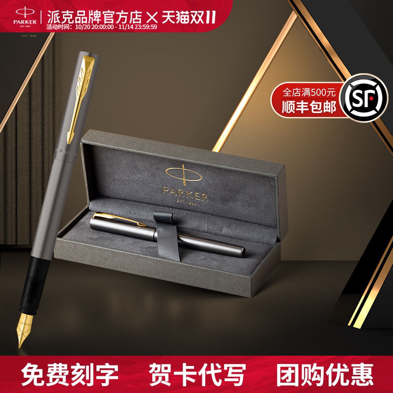 【生日礼物】PARKER/派克钢笔官方旗舰威雅墨水笔男士高档签字笔商务礼盒送老师节日礼品送领导成人练字专用