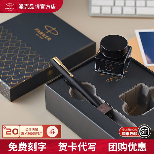 派克钢笔商务高档小墨水定制礼盒