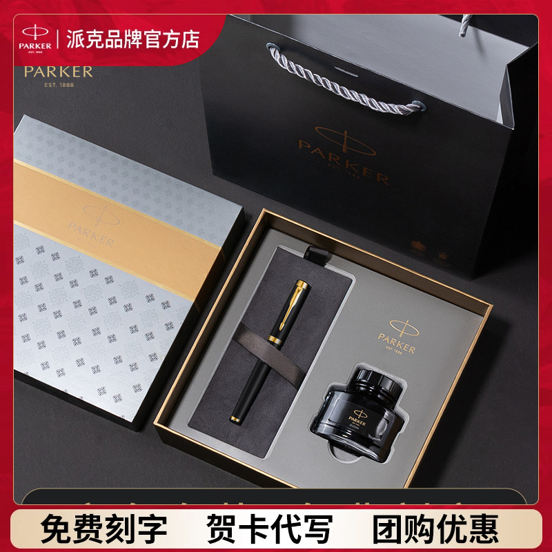 【定制礼物】PARKER/派克IM系列钢笔大墨水印花礼盒练字钢笔毕业女士精致自用送人礼物商务送礼