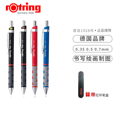红环tikky系列防震防断自动铅笔
