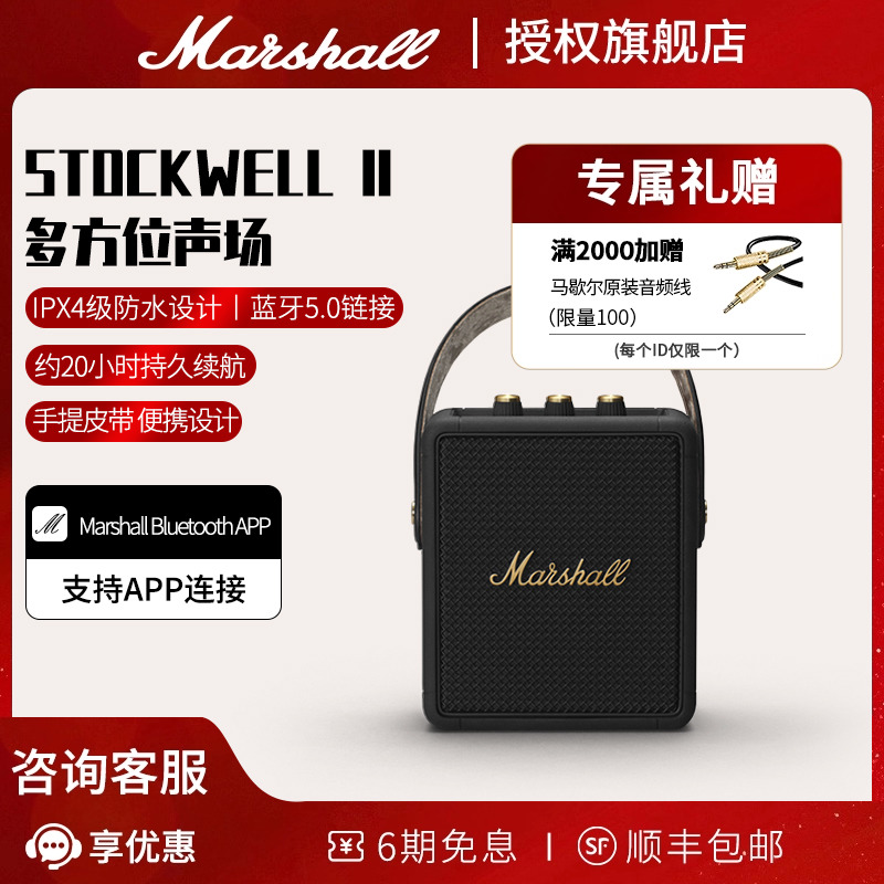 MARSHALL STOCKWELL II马歇尔便携式无线蓝牙音箱家用户外小音响