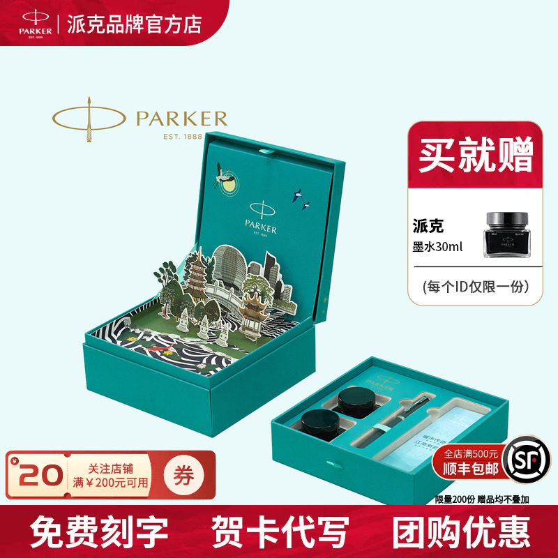 【节日礼物】PARKER/派克钢笔官方旗舰杭州礼盒IM墨水笔男女士办公练字商务精致送人礼物领导高档签字笔