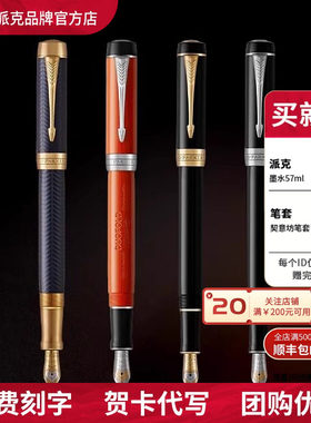 派克世纪18k金笔尖墨水笔