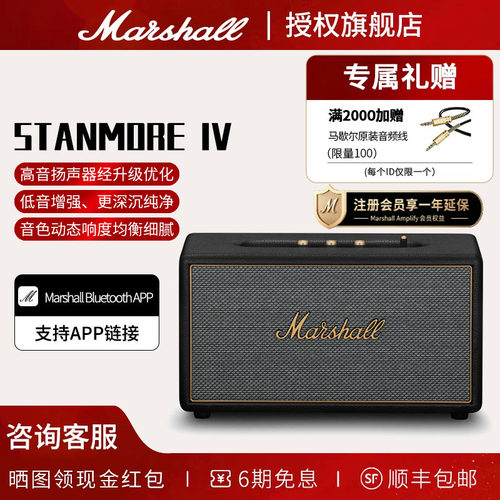 马歇尔STANMOREIV蓝牙音响