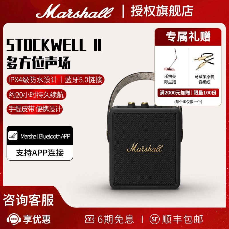 MARSHALL STOCKWELL II马歇尔便携式无线蓝牙音箱家用户外小音响