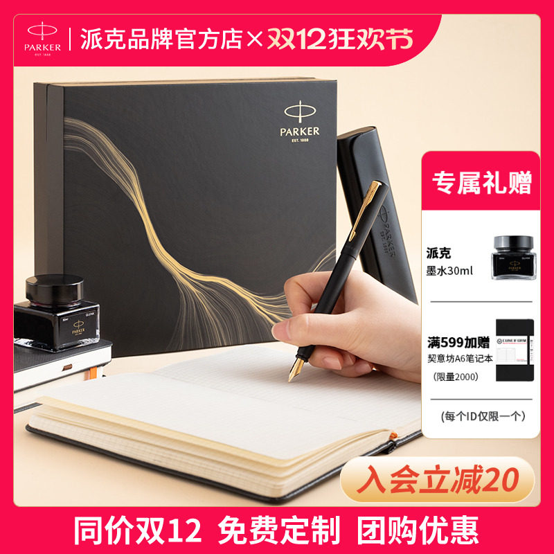 【圣诞礼物】PARKER/派克钢笔官方旗舰威雅墨水笔男女士高档商务礼盒套装签字笔送人礼物领导老师年会伴手礼