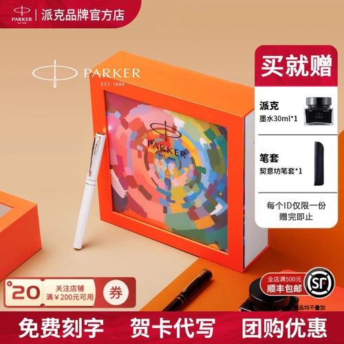 派克钢笔礼盒高档商务送人礼物