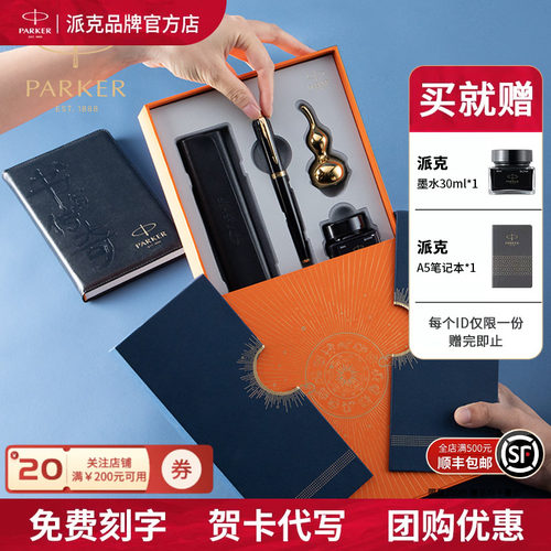 【节日定制礼物】PARKER/派克钢笔官方旗舰行运礼盒IM墨水笔男士商务高档女士签字笔生日送领导老师礼品成人 - 封面