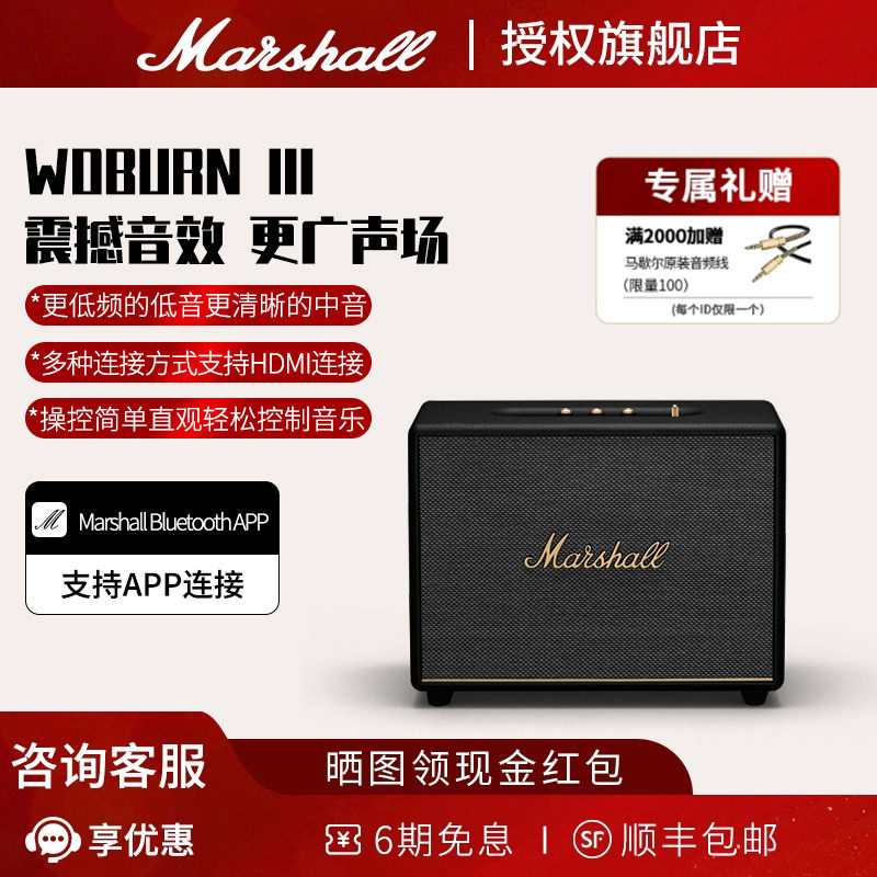 MARSHALL WOBURN III马歇尔3代旗舰音响家用无线蓝牙音箱高音质