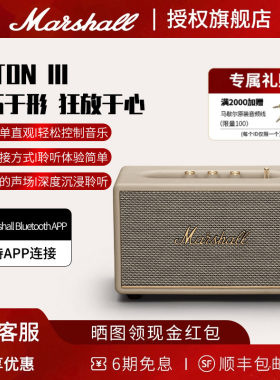 马歇尔ACTONIII3代无线蓝牙音响