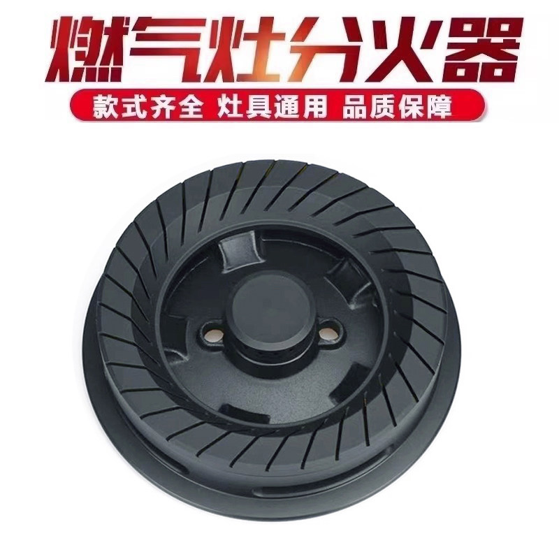 适用于好太太焱擎燃气灶分火器煤气灶火盖 天然气液化气配件火帽