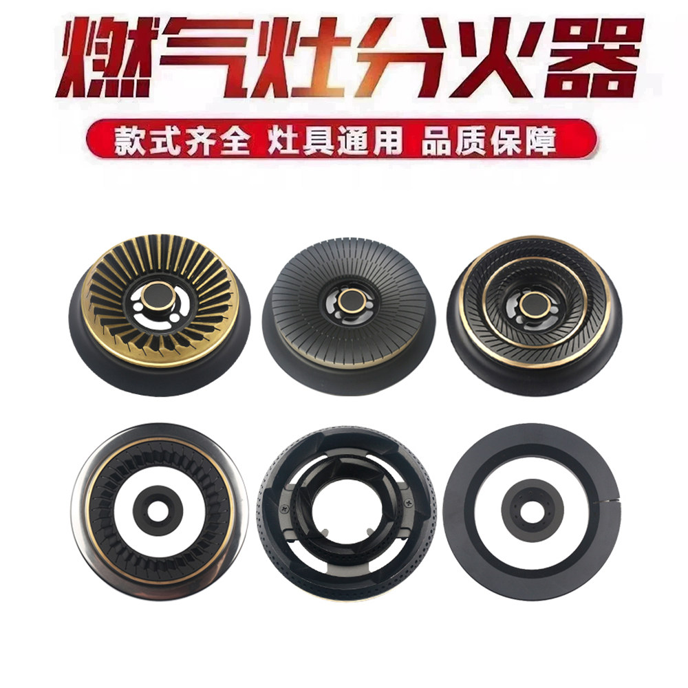 燃气灶配件火盖分火器