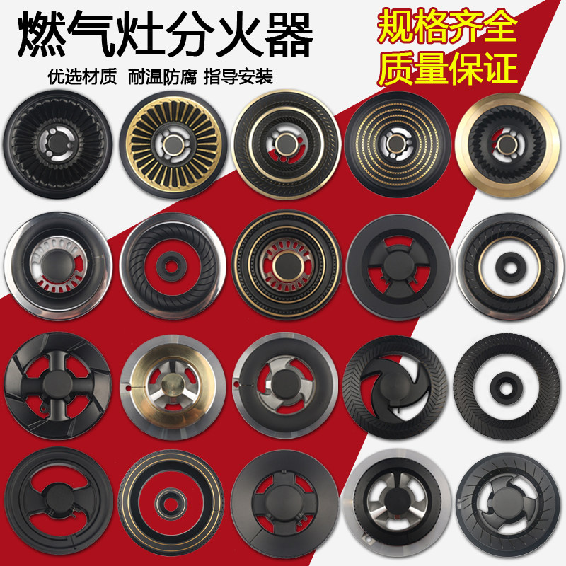 适用于半球焱擎燃气灶具配件 天然气灶分火器新飞煤气灶火盖火芯