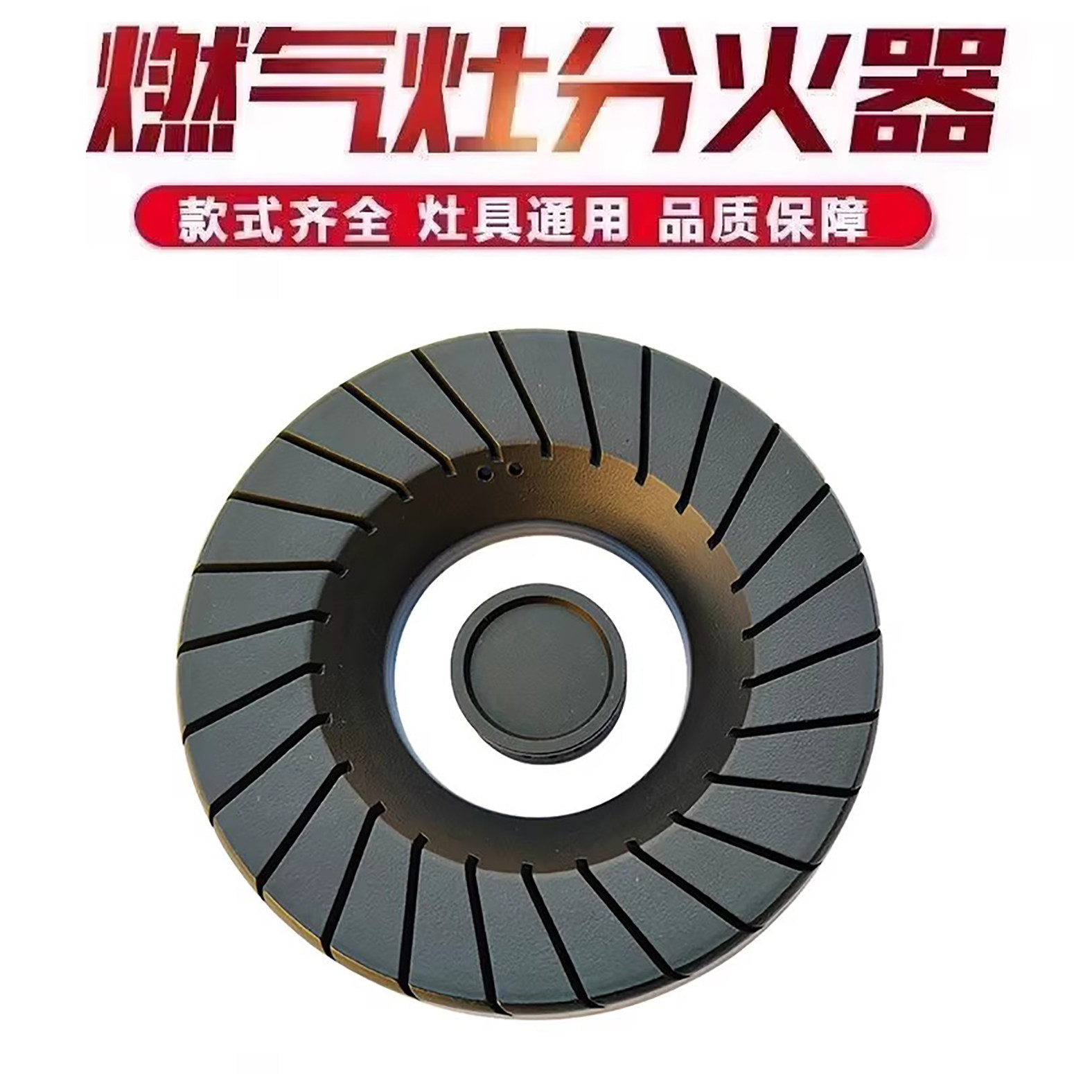 适用于科恩煤气灶大小火盖