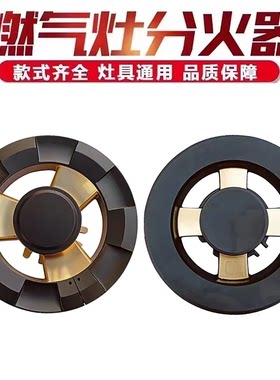 适用于容声燃气灶配件分火器火盖