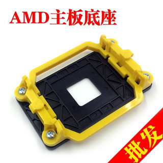 AMD主板支架AM2 AM3平台940架子底座散热器CPU风扇底架FM2 FM1