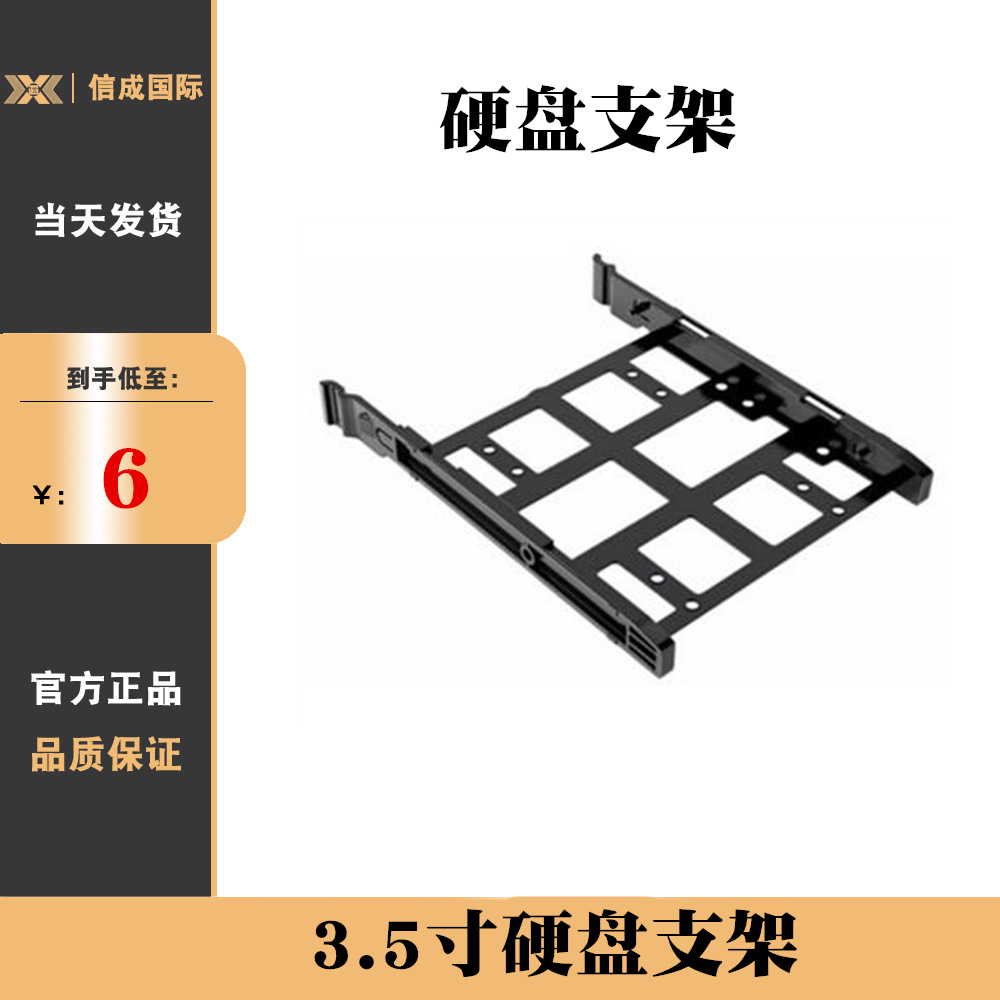 游戏悍将硬盘支架2.5英寸 台式机机械硬盘支架3.5英寸