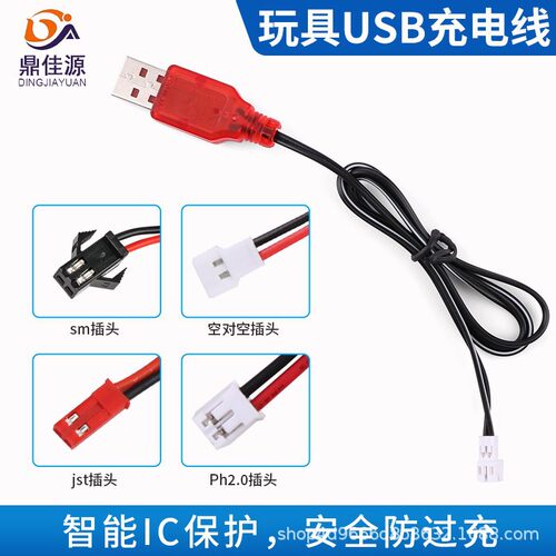 现货3.7Vph2.0正向空对空USB玩具配件锂电池充电器保护JST充电线