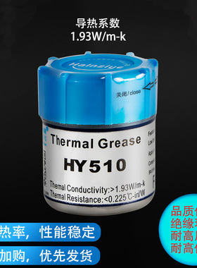 跨境HY510导热硅脂10g灰色散热膏电脑cpu硅脂显卡导热膏1.93W