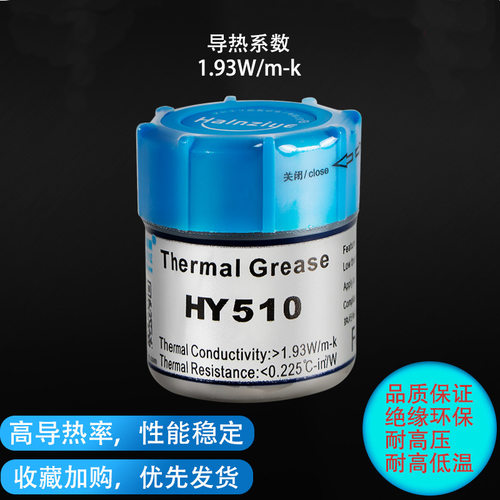 跨境HY510导热硅脂10g灰色散热膏电脑cpu硅脂显卡导热膏1.93W