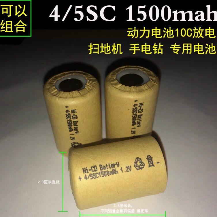 动力镍铬充电电池NI-CD 4/5SC 1500mah1.2V1