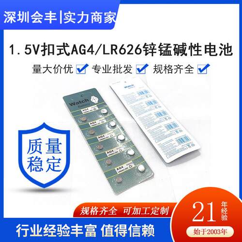 厂家直销纽扣电池LR626 L621 AG4 AG1手表dw石英手表电子364 377