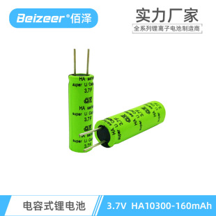3.7V HA10300高倍率电容式充电锂电池 圆柱动力型电池 玩具防盗器