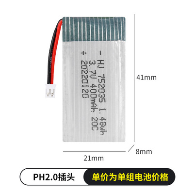 3.7V20C 可充电 -400mAh 飞行器四轴航模倍率锂电池 752035